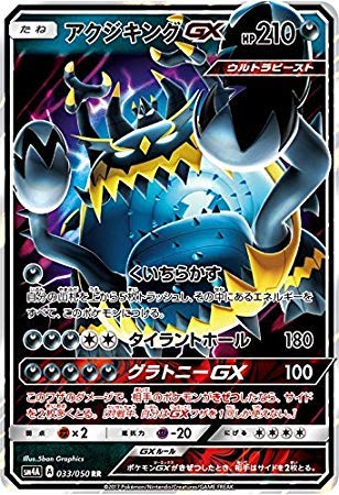 Amazon.co.jp: ポケモンカード サン&ムーン/アクジキングGX（RR）/超