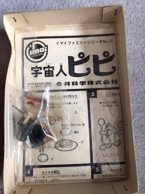 Amazon.co.jp: 旧イマイ科学ファミリーシリーズNo.13 宇宙人ピピ