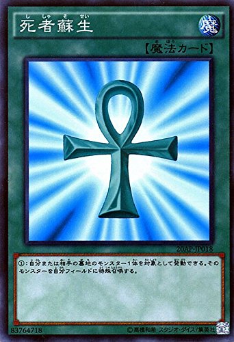 Amazon.co.jp: 遊戯王 死者蘇生 ノーマルパラレル 20AP 20th