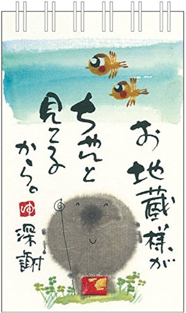 Amazon.co.jp: 日めくり 万年カレンダー 卓上 ミニサイズ 御木幽石 お