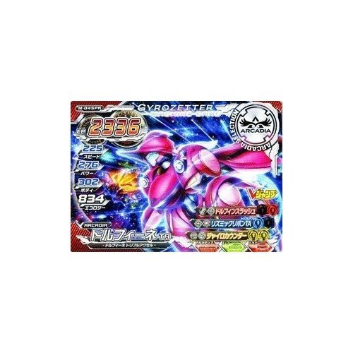 Amazon.co.jp: ジャイロゼッター 【ドルフィーネ TA】【プロモーション