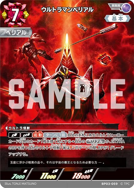 Amazon.co.jp: BP03-059 ウルトラマンベリアル (RRR) 【BP03】 復讐と