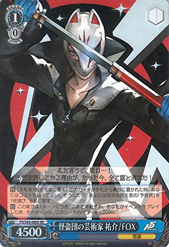 Amazon.co.jp: ヴァイスシュヴァルツ 怪盗団の芸術家 祐介 / FOX レア