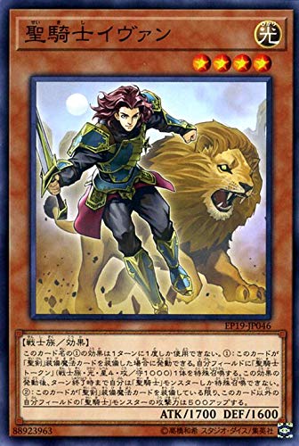 Amazon.co.jp: 遊戯王カード 聖騎士イヴァン ノーマル EXTRA PACK 2019