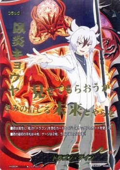 Amazon.co.jp: バディファイト ドラゴンアイン（臥炎キョウヤ