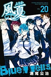 Amazon.co.jp: 風夏（20） (週刊少年マガジンコミックス) 電子書籍