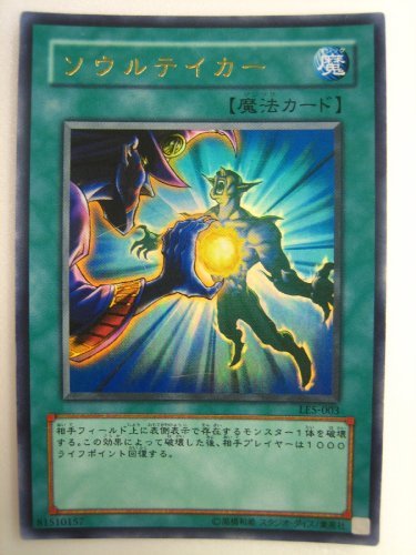 Amazon.co.jp: 遊戯王 ソウルテイカー リミテッドエディション5遊戯P