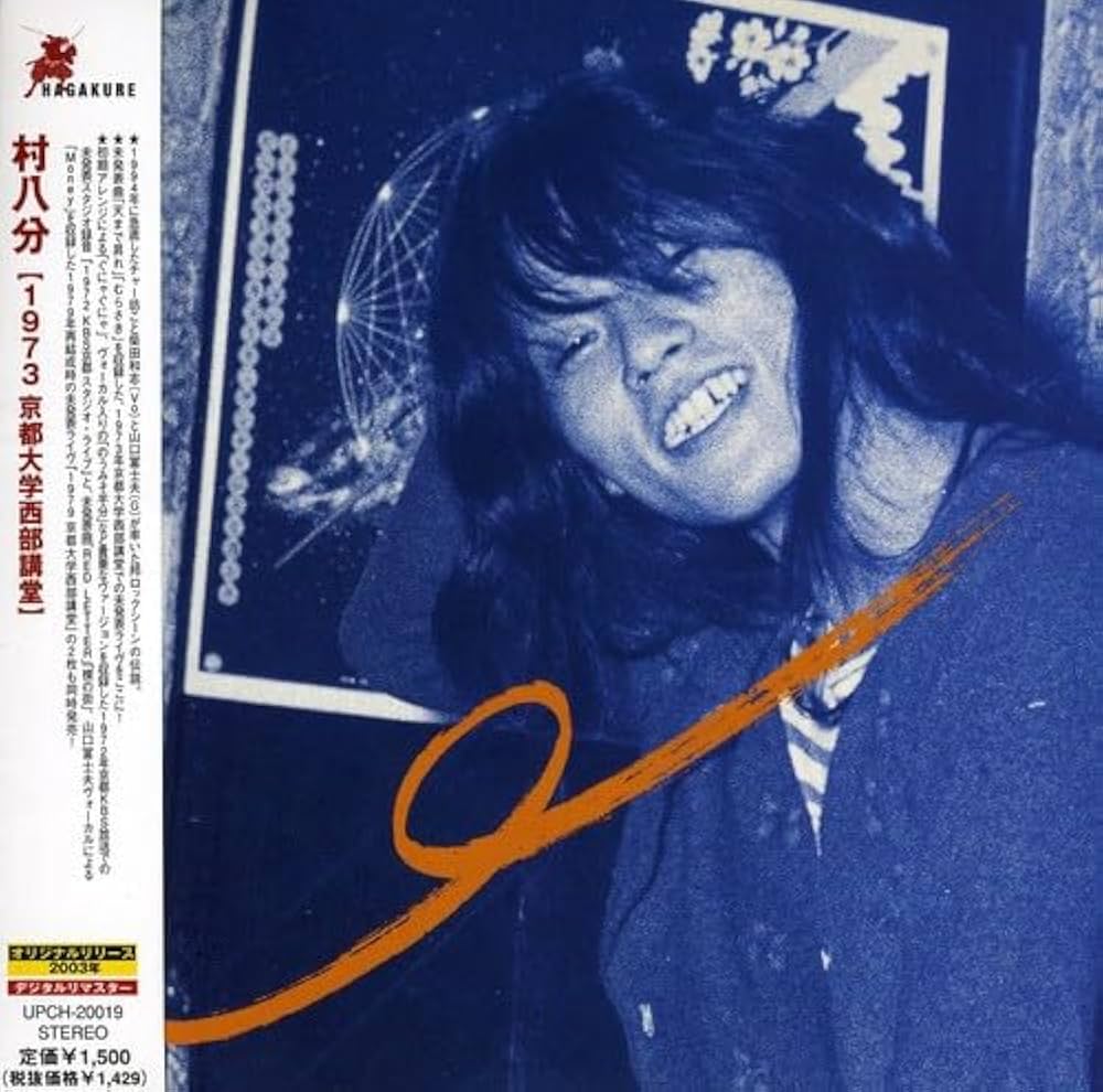 Amazon.co.jp: UNDERGROUND TAPES~1973 京都大学西部講堂(紙ジャケット