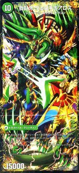 Amazon.co.jp: デュエルマスターズ 邪帝斧 ボアロアックス / 邪帝遺跡