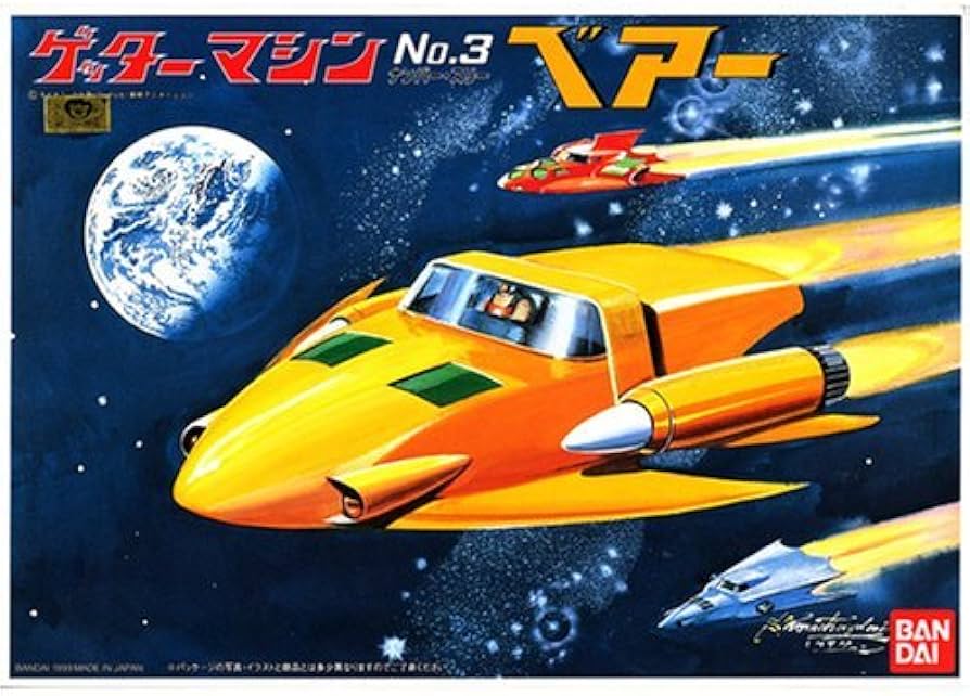 Amazon | ゲッターマシンNo.3 ベア－ ≪ゲッターロボシリーズ