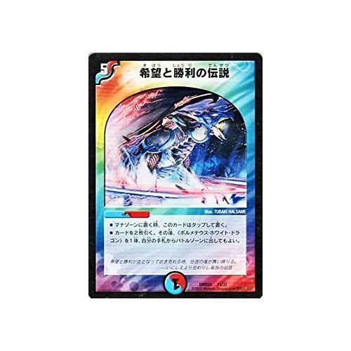 Amazon.co.jp: デュエルマスターズ 希望と勝利の伝説（プロモーション