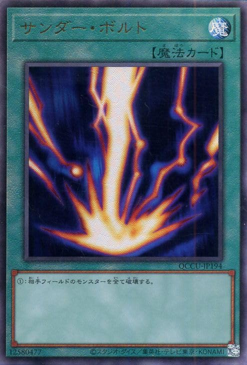Amazon.co.jp: 遊戯王カード サンダー・ボルト(アルティメットレア
