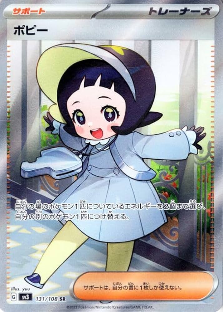 Amazon.co.jp: ポケモンカード sv3 拡張パック 黒炎の支配者 ポピー SR