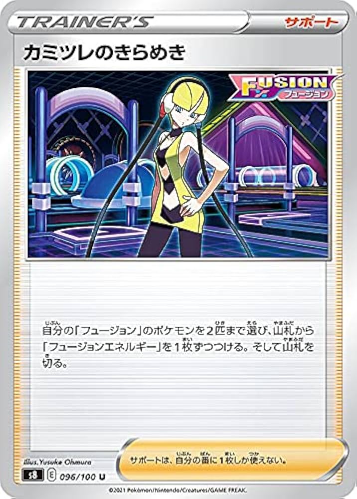Amazon.co.jp: ポケモンカードゲーム S8 096/100 カミツレのきらめき