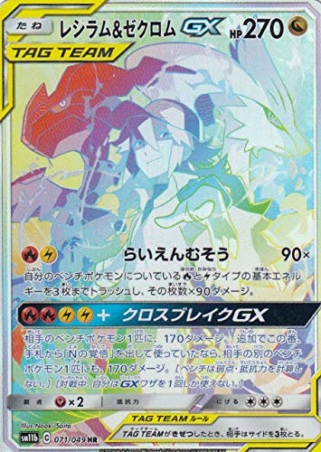 Amazon.co.jp: ポケモンカードゲーム SM11b 071/049 レシラム