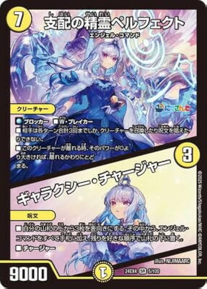 デュエルマスターズ 支配の精霊ベルフェクト 金トレジャー デュエル