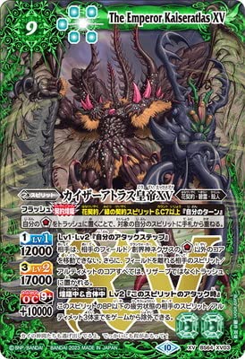 Amazon.co.jp: バトルスピリッツ カイザーアトラス皇帝XV（XVレア） 閃