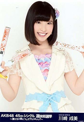 Amazon.co.jp: 【川崎成美】 公式生写真 AKB48 45thシングル 選抜総