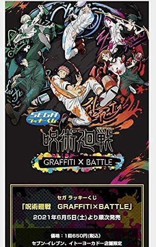 Amazon.co.jp: セガ ラッキーくじ 呪術廻戦 GRAFFITI×BATTLE A賞 額