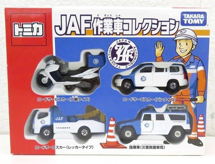 Amazon.co.jp: / トミカ JAF作業車コレクション 4台セット 玩具