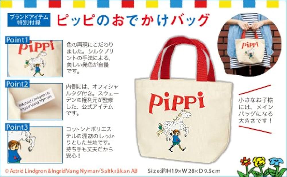 Amazon.co.jp: Pippi 長くつ下のピッピが好き。 (e-MOOK 宝島社