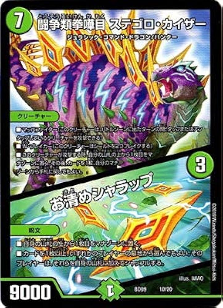 Amazon.co.jp: デュエルマスターズ BD-09／10／闘争類拳嘩目 ステゴロ