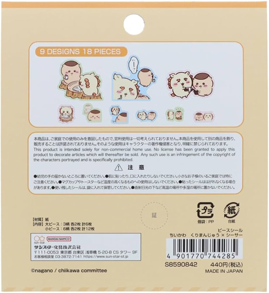 Amazon | サンスター文具 ちいかわ シール ピースシール くり