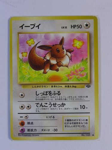 Amazon.co.jp: ポケモンカード 旧裏面 イーブイ LV12 HP50 133 : おもちゃ