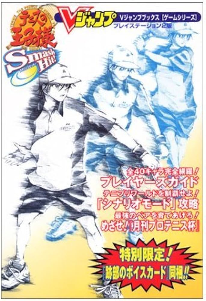 Amazon.co.jp: テニスの王子様スマッシュヒット! プレイステーション2