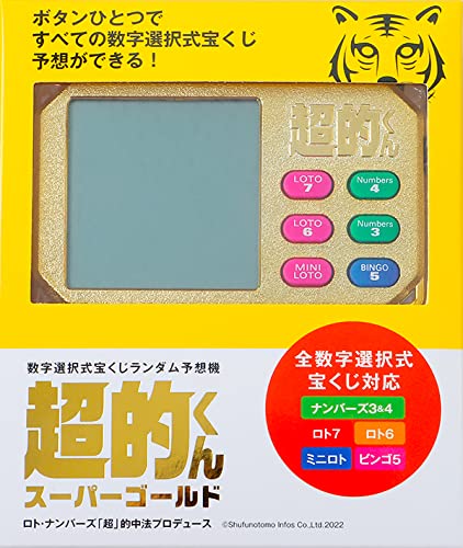 Amazon.co.jp: 『ロト・ナンバーズ「超」的中法』編集部オリジナル