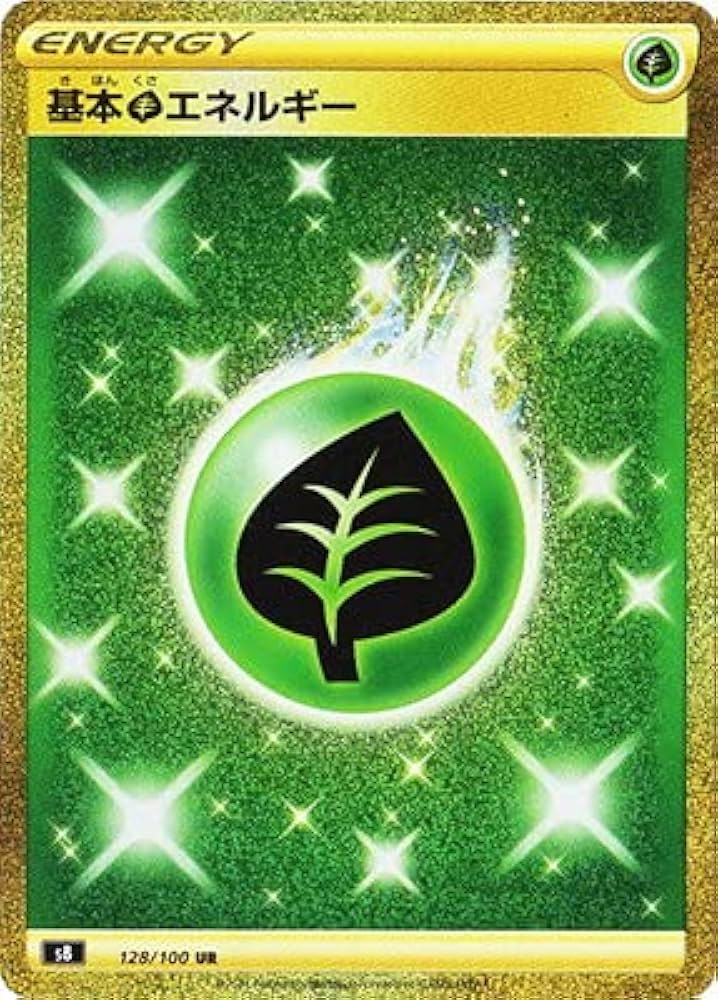 Amazon.co.jp: ポケモンカードゲーム PK-S8-128 基本草エネルギー UR