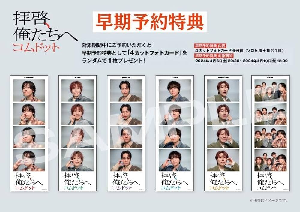 Amazon.co.jp: コムドット : 【Amazon.co.jp限定】拝啓、俺たちへ