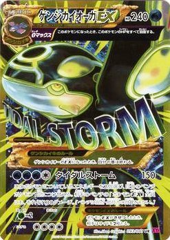 Amazon.co.jp: ポケモンカードXY ゲンシカイオーガEX（UR