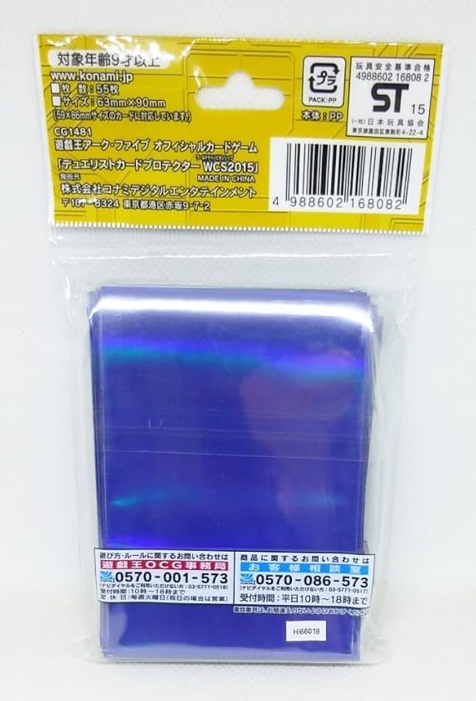 Amazon.co.jp: 遊戯王 デュエリストカードプロテクター WCS2015