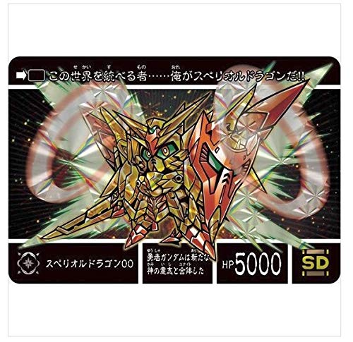 Amazon | 新約SDガンダム外伝 創世超竜譚 黄金の勇者伝説(カードダス