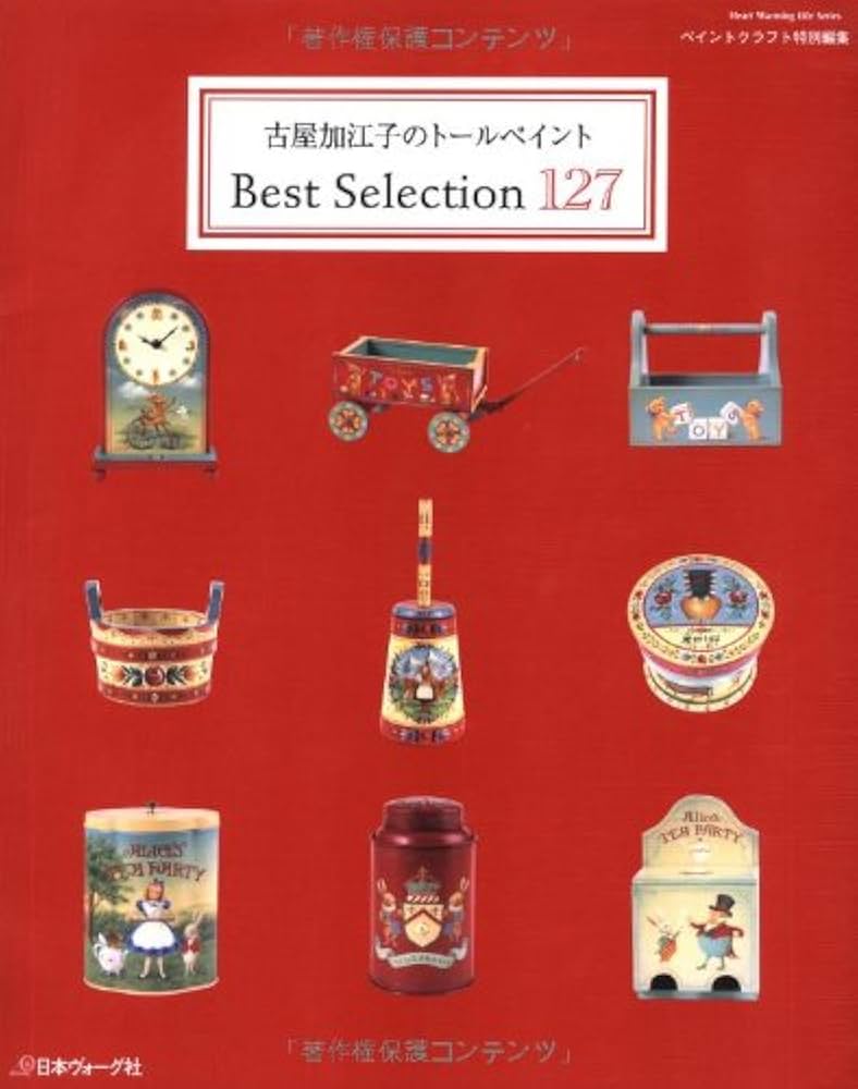 Amazon.co.jp: 古屋加江子のトールペイント