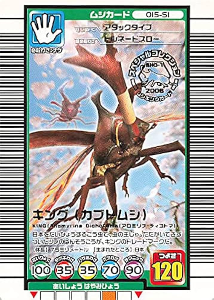 Amazon.co.jp: 甲虫王者ムシキング 015-S2 キング（カブトムシ） 小学
