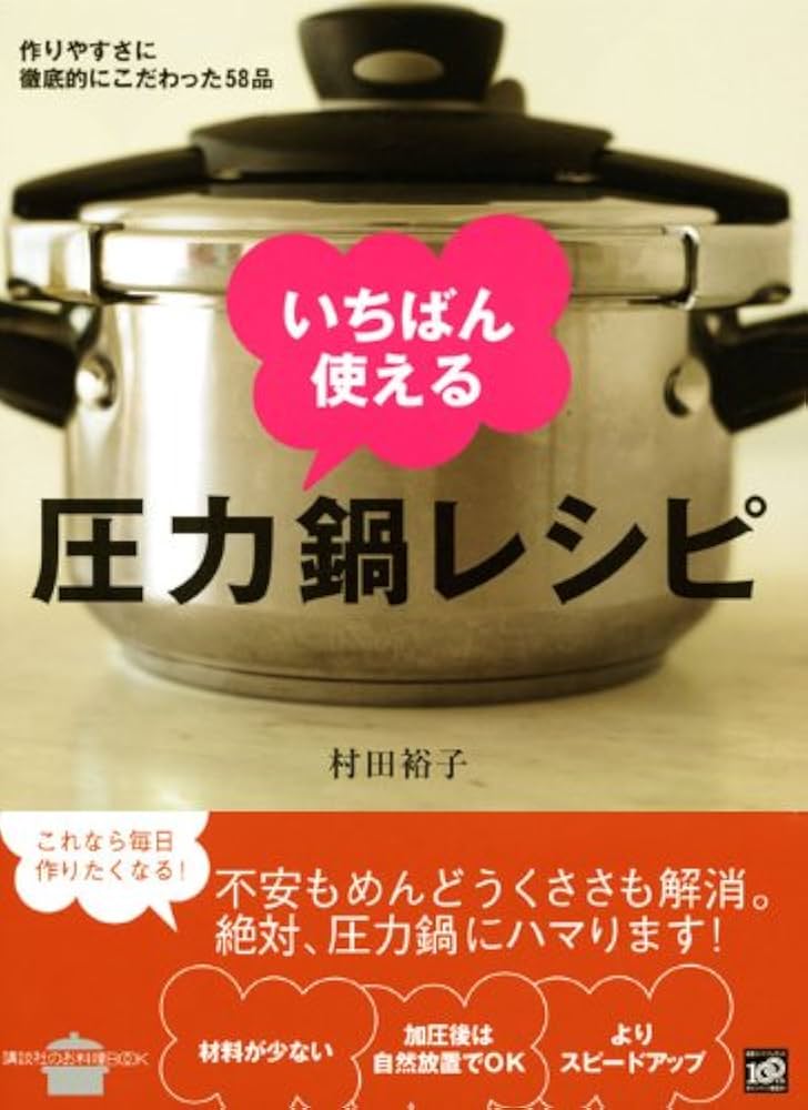 Amazon.co.jp: 作りやすさに徹底的にこだわった58品 いちばん使える