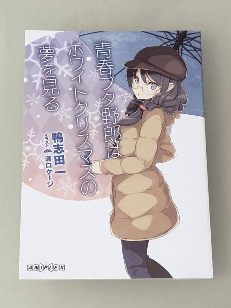 Amazon.co.jp: 劇場版 青春ブタ野郎はゆめみる少女の夢を見ない 1週目