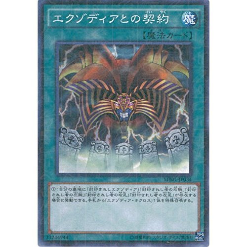 Amazon.co.jp: 遊戯王カード MB01-JP034 エクゾディアとの契約