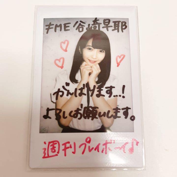 Amazon.co.jp: 谷崎早耶 チェキ 週刊プレイボーイ 初期 デビュー前 R