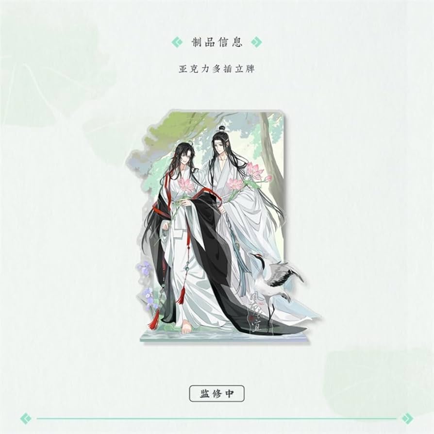 Amazon.co.jp: 「魔道祖師（まどうそし）」風荷長宜シリーズ 魏無羨 藍