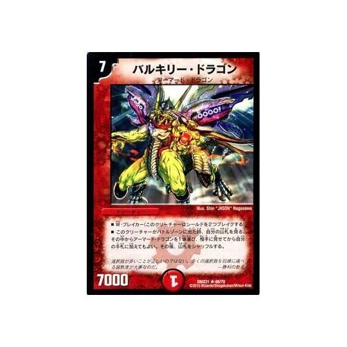 Amazon.co.jp: デュエルマスターズ バルキリー・ドラゴン（レア