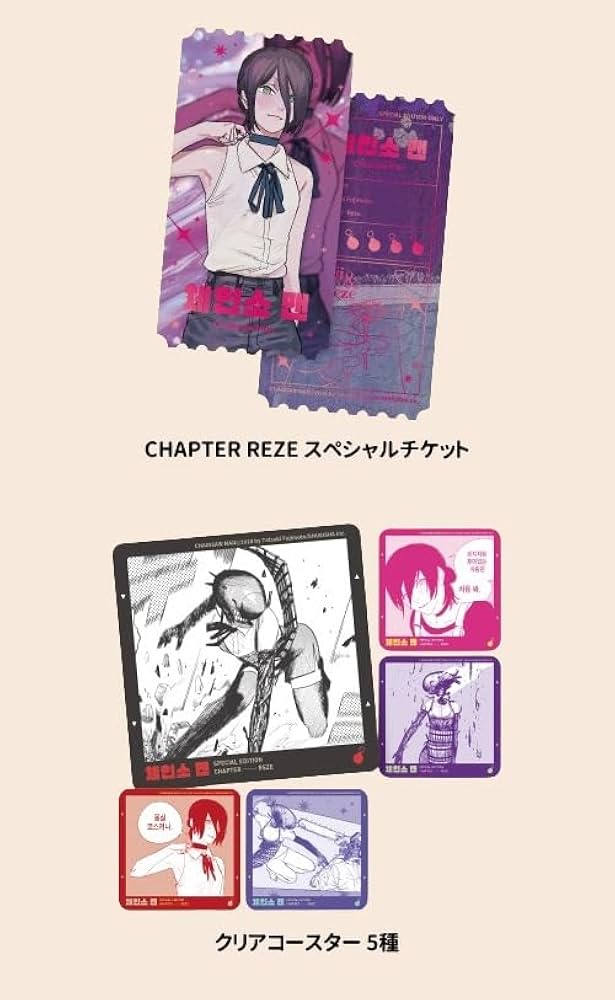 Amazon.co.jp: [韓国語版] チェンソーマン SPECIAL EDITION - レゼ篇