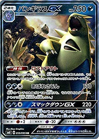 Amazon.co.jp | ポケモンカードゲーム SM8 超爆インパクト バンギラス