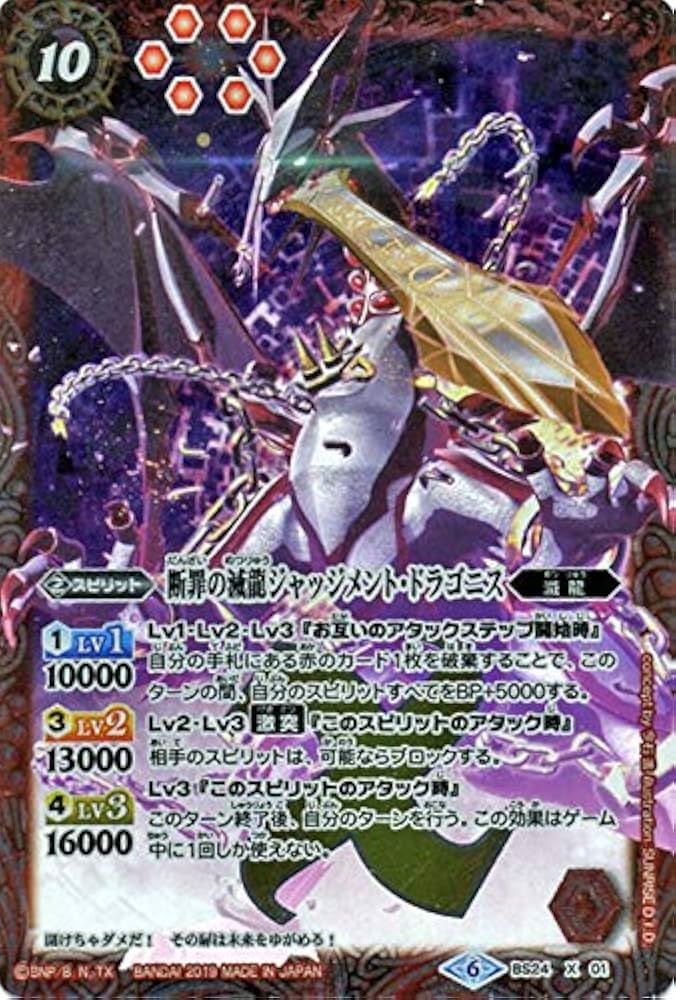 Amazon.co.jp: バトルスピリッツ 断罪の滅龍ジャッジメント