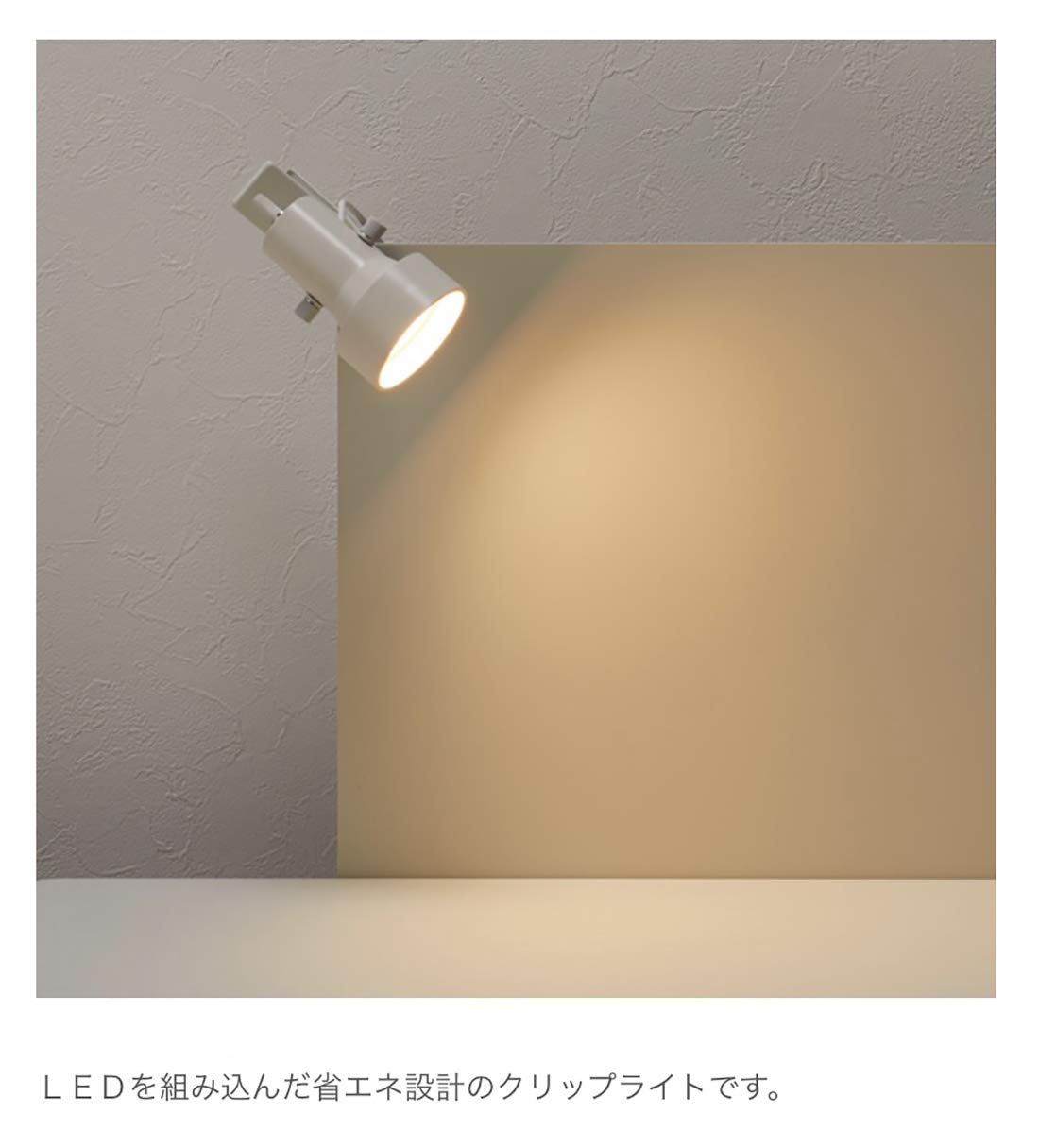 Amazon | 無印良品 LEDクリップライト 型番:MJ1108 61137322 ホワイト
