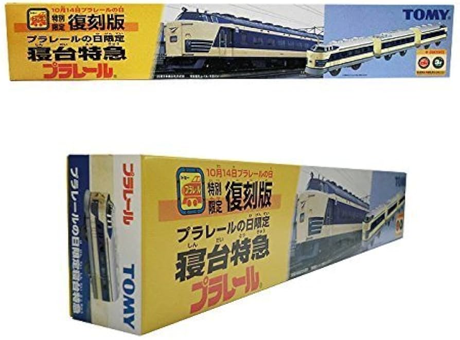 Amazon.co.jp: 【タカラトミー】プラレール10月14日プラレールの日特別