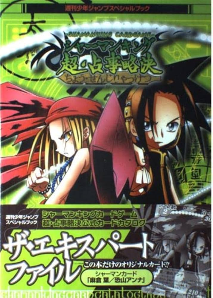 Amazon.co.jp: シャーマンキングカードゲーム超・占事略決公式カード