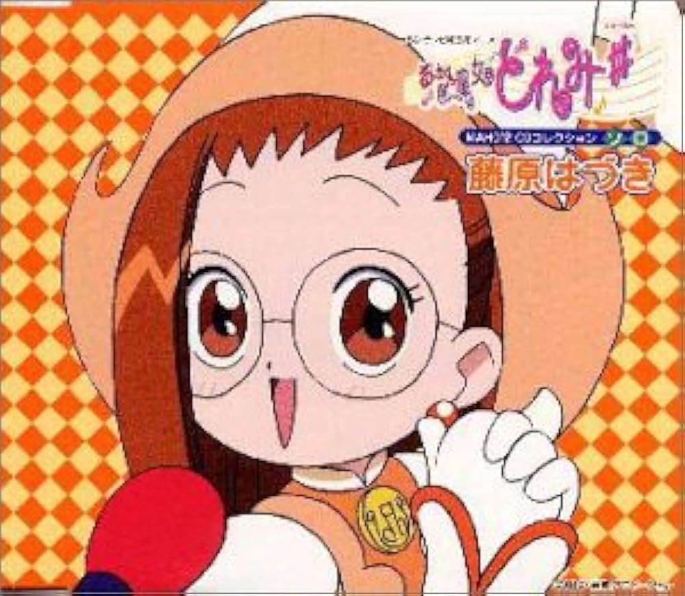 Amazon.co.jp: 「おジャ魔女どれみ#」MAHO堂CDコレクション ソロ 藤原